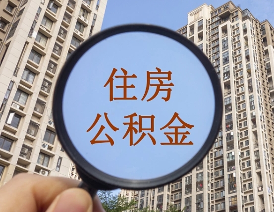 公积金卡是干嘛的-林芝公积金代办平台